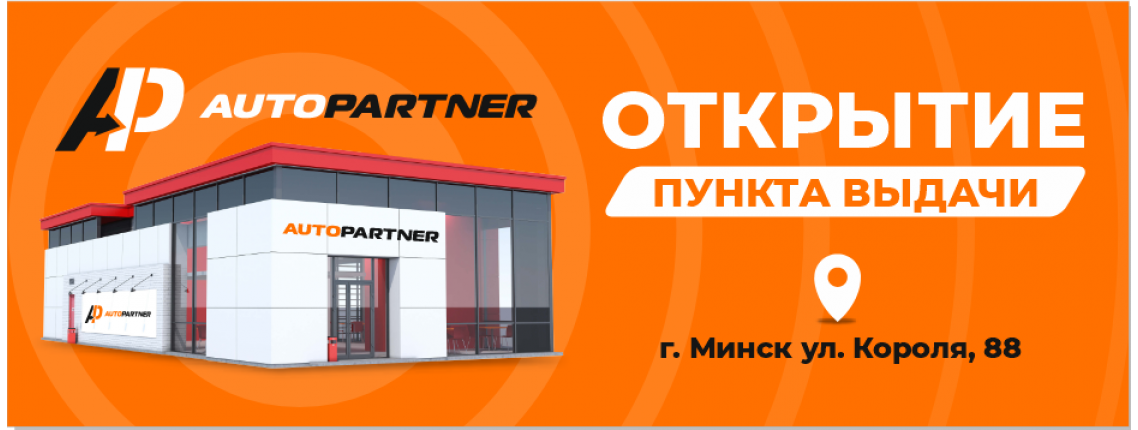 Минск