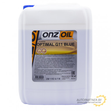 Антифриз Готовый ONZOIL G11 Синий (9л/10кг) /  AF BLUE 10 ONZOIL