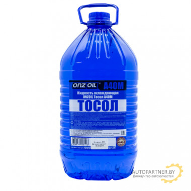 Антифриз Тосол ONZOIL  (4.3л/4.5кг) /  ТОСОЛ-А40М/4.5