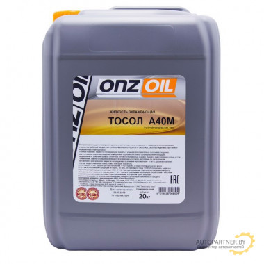 Антифриз Тосол ONZOIL  (18л/20кг) /  ТОСОЛ-А40М/20