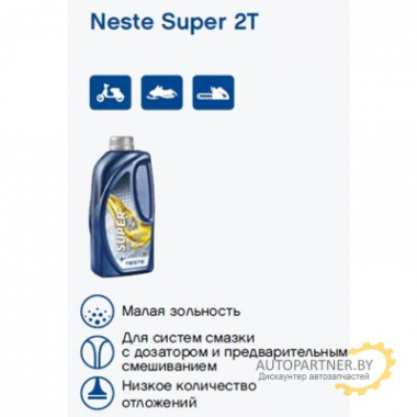 Моторное масло NESTE SUPER 2T / 193052 (1л)