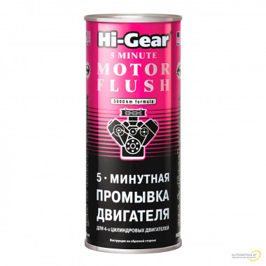5-минутная промывка двигателя Hi-Gear 444 мл / HG2205