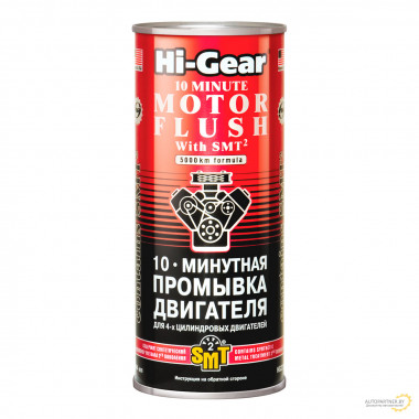 10-минутная промывка двигателя c SMT² Hi-Gear 444 мл / HG2217