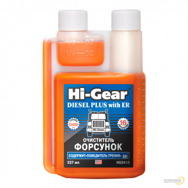 Очиститель форсунок для дизеля с ER Hi-Gear 237 мл / HG3418