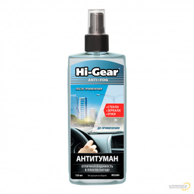 Антитуман Hi-Gear 150 мл / HG5684
