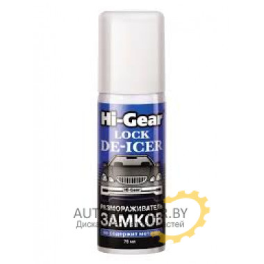 Размораживатель замков Hi-Gear 75 мл / HG6096