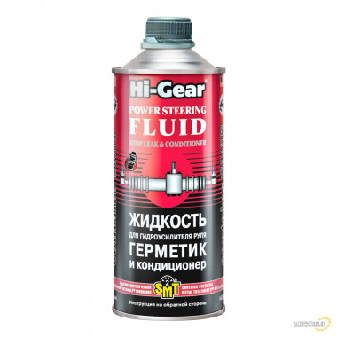 Жидкость для гидроусилителя руля. Герметик и кондиционер c SMT²‎ Hi-Gear 946 мл / HG7024