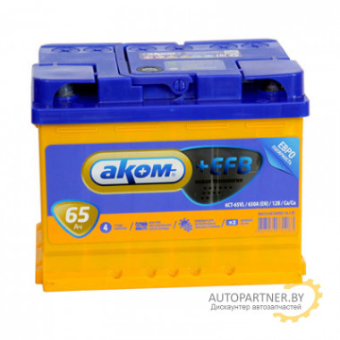Аккумулятор AKOM 6СТ-65 Евро+EFB 65 А/ч / 6СТ650EFB