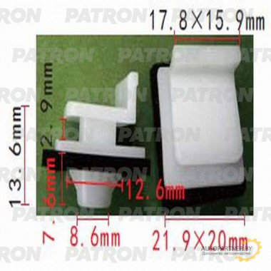 Зажим пластиковый PATRON Acura, Honda / P37-0600