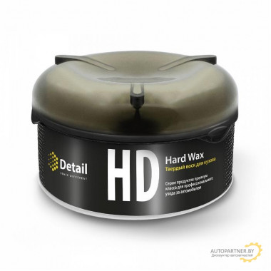 Твёрдый воск DETAIL Hard Wax 200 гр / DT-0155