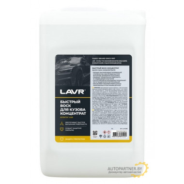 Воск концентрат для кузова LAVR 5л / LN1450