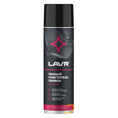 Очиститель обивки LAVR 650мл / LN1451