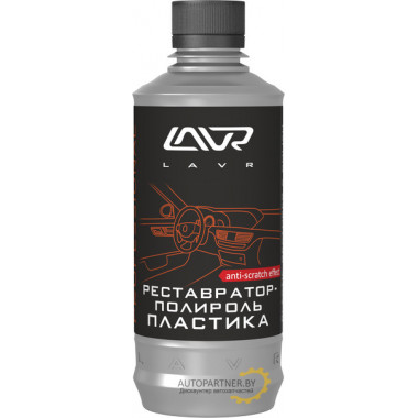 Реставратор-полироль пластика LAVR профессиональная формула 310 мл / LN1460-L