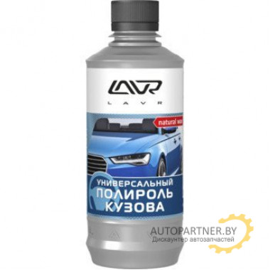 Универсальный полироль кузова LAVR 310 мл / LN1480
