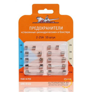 Предохранители AIRLINE стеклянные цилиндрические в блистере (10 шт. 2-25А) / AFU-T-06