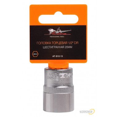 Головка торцевая AIRLINE 1/2" DR шестигранная 20мм / AT-S12-13