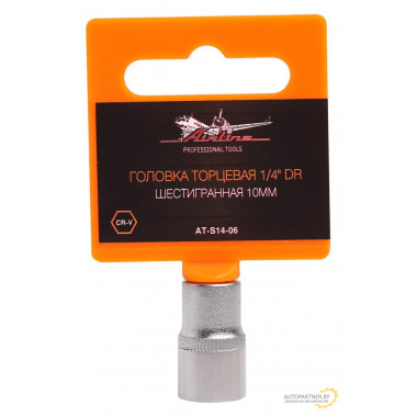 Головка торцевая AIRLINE 1/4" DR шестигранная 10мм / AT-S14-06