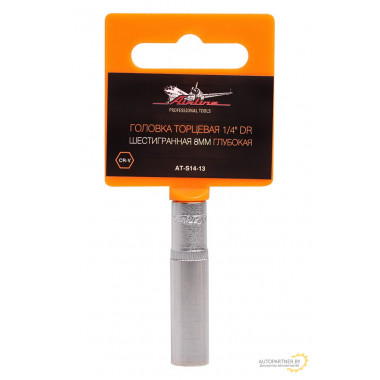 Головка торцевая AIRLINE 1/4" DR шестигранная 8мм глубокая / AT-S14-13