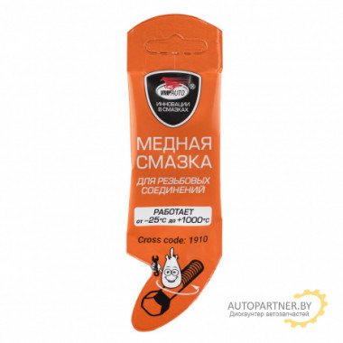 Смазка МС-1640 VMPAUTO медная 5 г / 1910