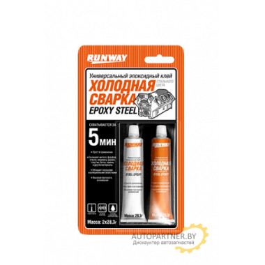 Клей RUNWAY эпоксидный 2-х компонентный серый 56 г / RW8504