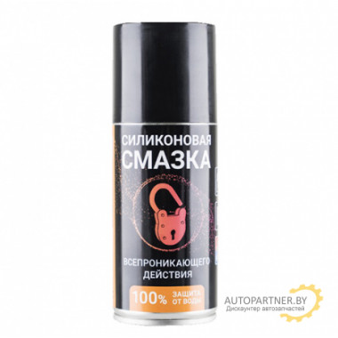 Смазка силиконовая для замков и петель VMPAUTO SILICOT аэрозоль 150 мл  / 2708