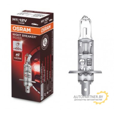 Лампа галогенная Night Breaker Silver +100% H1 12V 55W OSRAM / 64150NBS