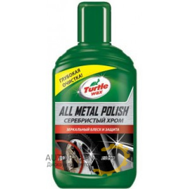 Полироль для стали и хрома TURTLE WAX ALL METAL POLISH 300мл TURTLE WAX (Великобритания) / 52892